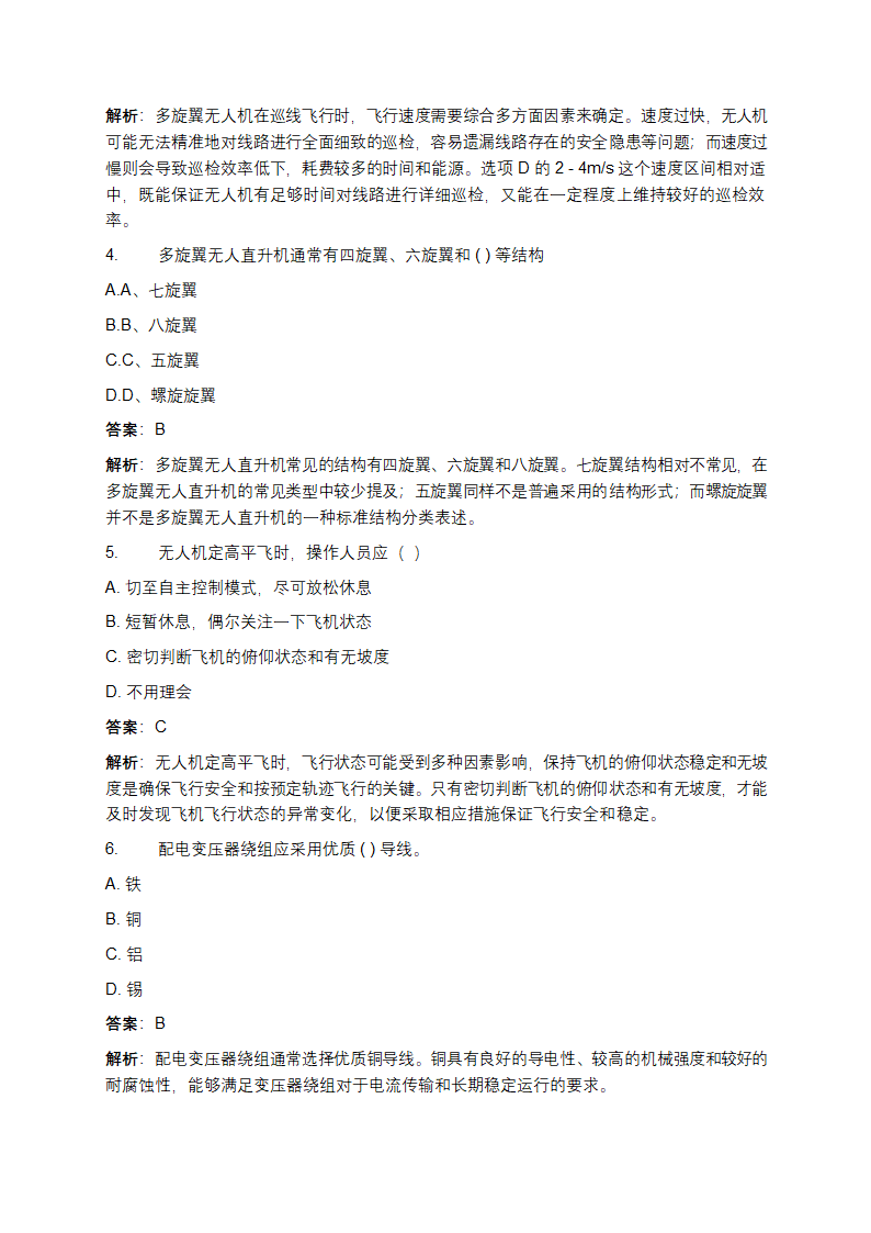 轻微型无人机考试题库及答案详解第2页