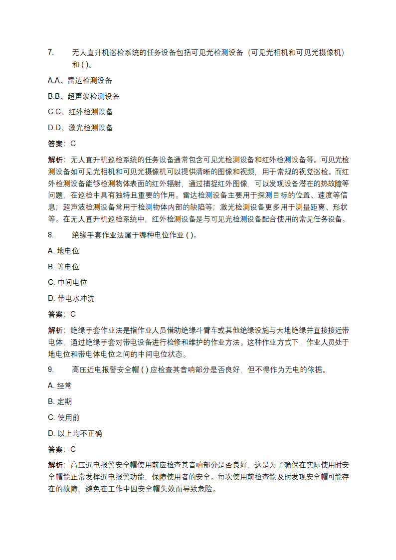 轻微型无人机考试题库及答案详解第3页