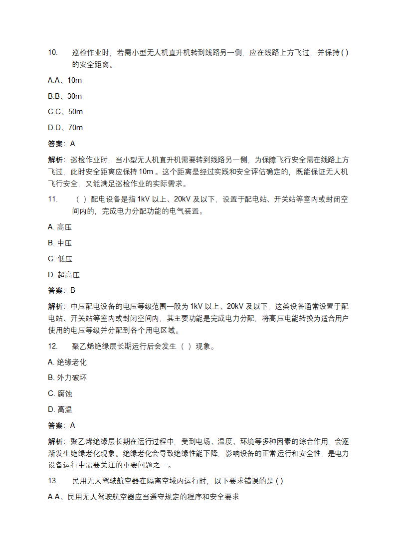轻微型无人机考试题库及答案详解第4页