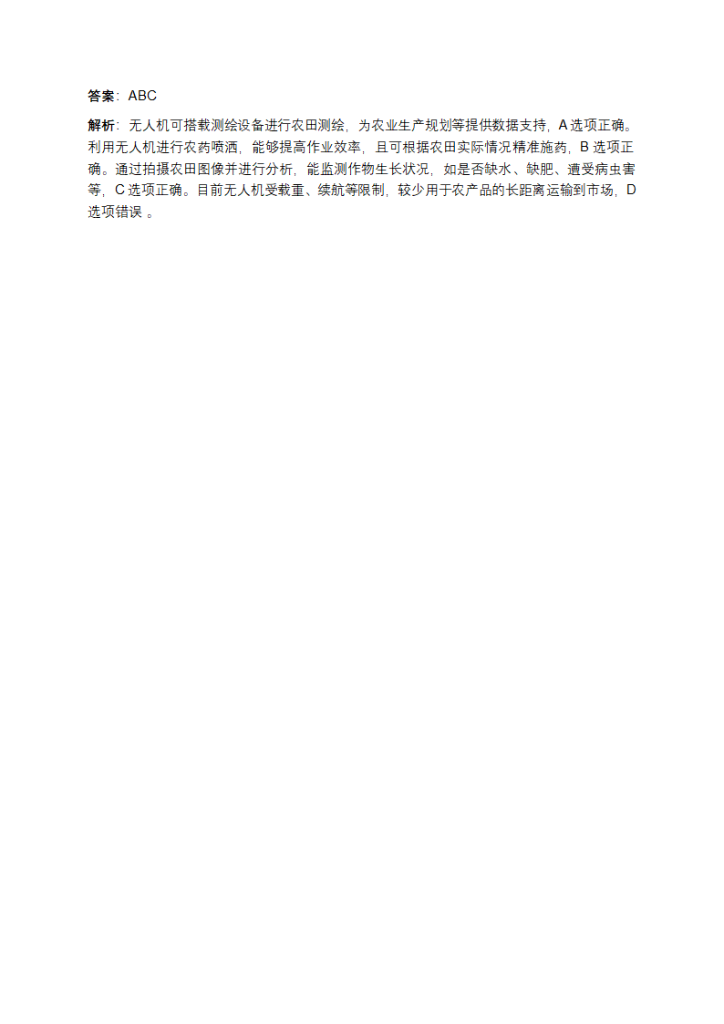 轻微型无人机考试题库及答案详解第10页
