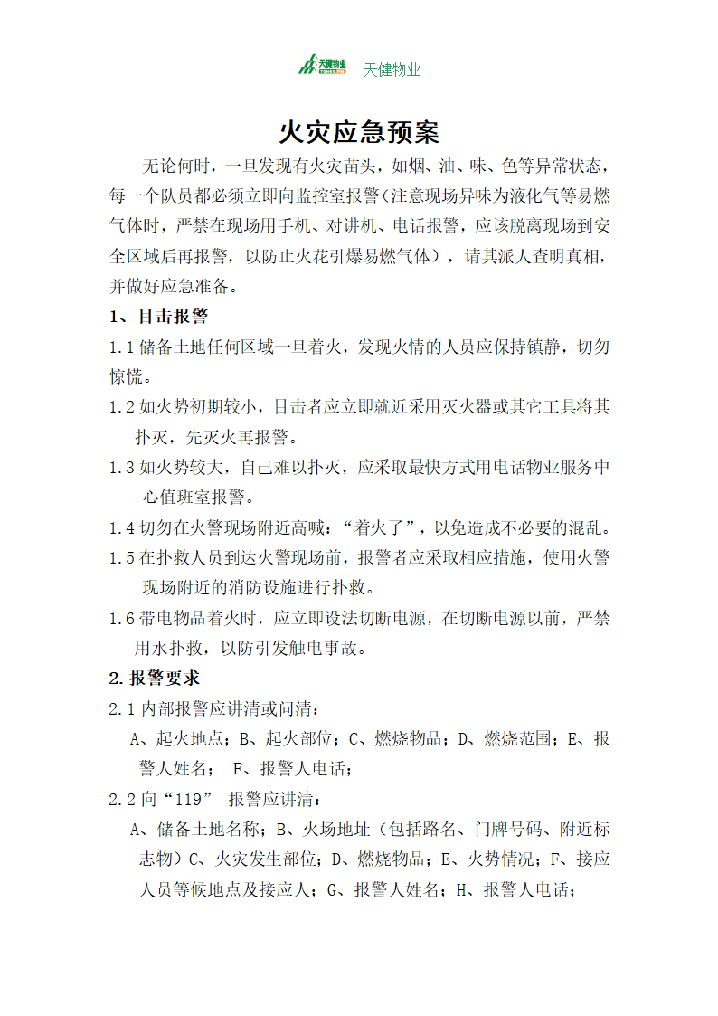 火灾应急预案第1页