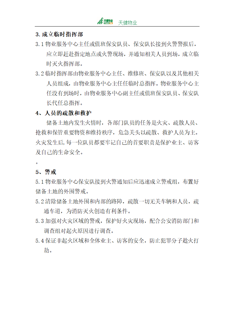 火灾应急预案第2页