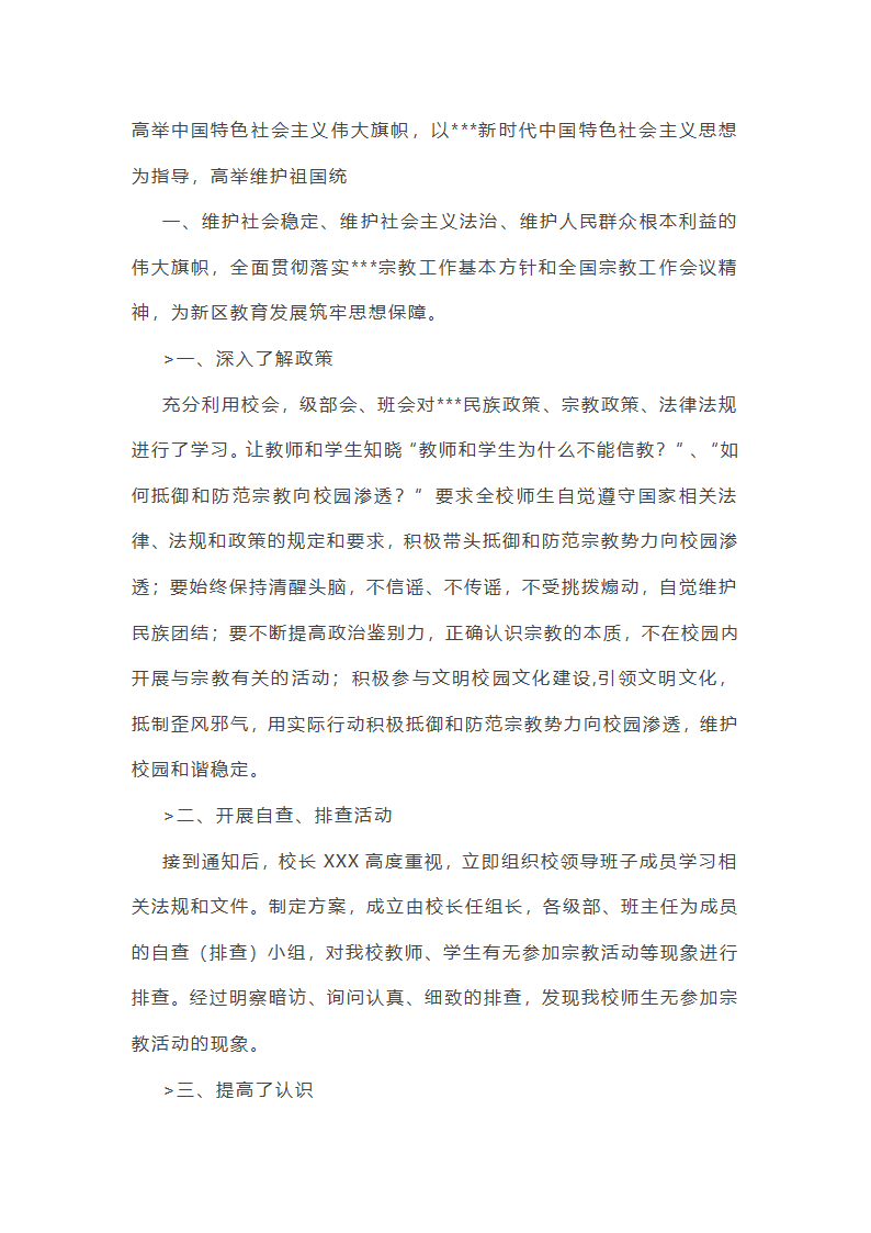 关于宗教排查工作总结(合集14篇)第3页
