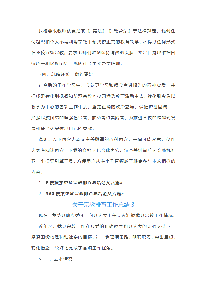 关于宗教排查工作总结(合集14篇)第4页