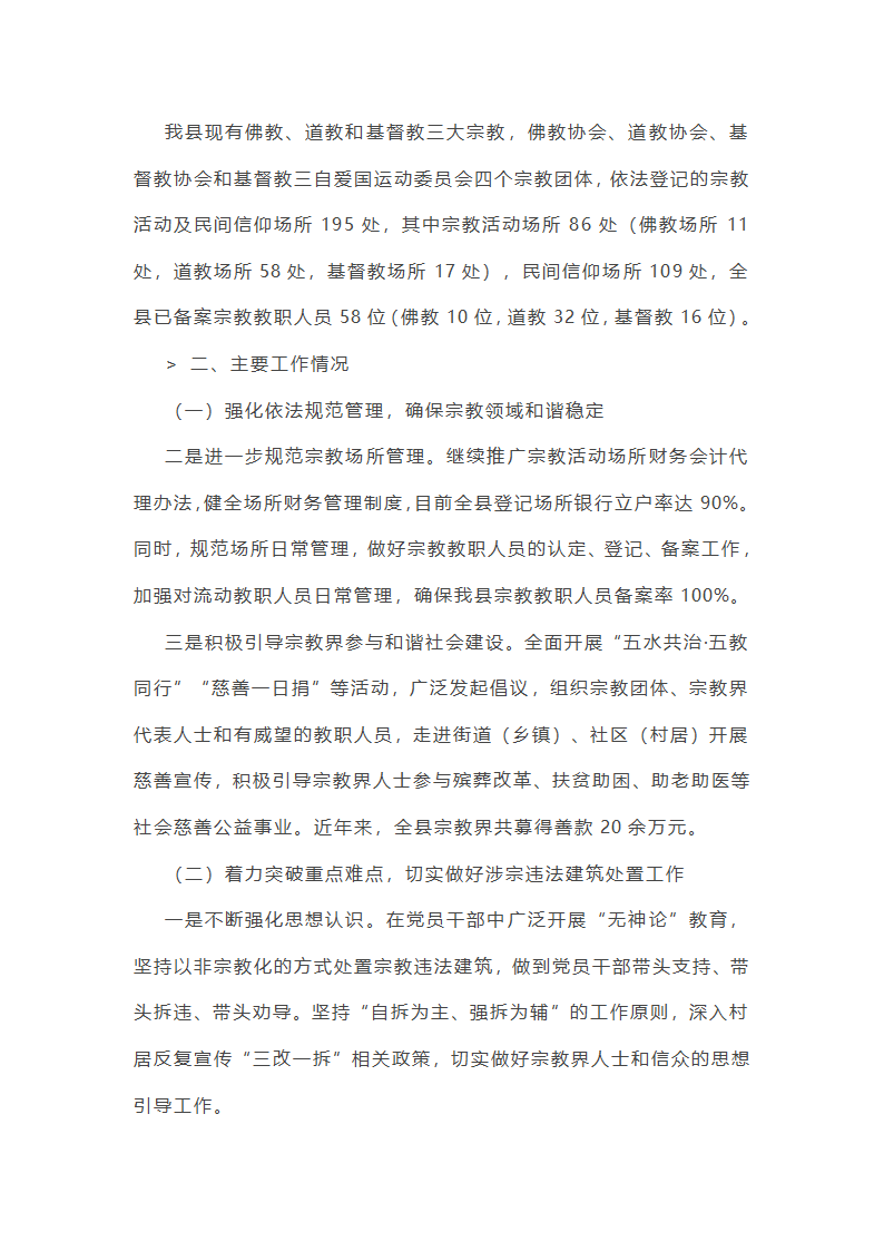 关于宗教排查工作总结(合集14篇)第5页