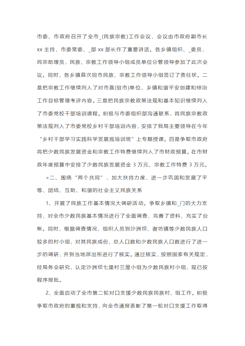 关于宗教排查工作总结(合集14篇)第9页