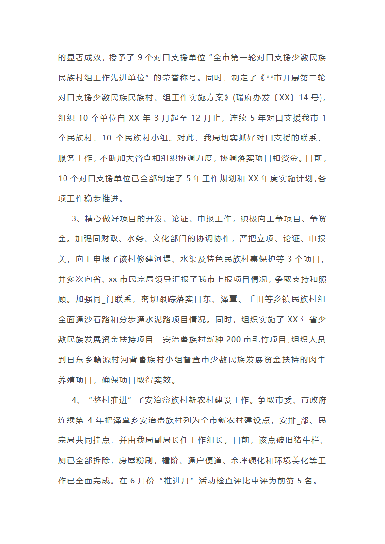 关于宗教排查工作总结(合集14篇)第10页