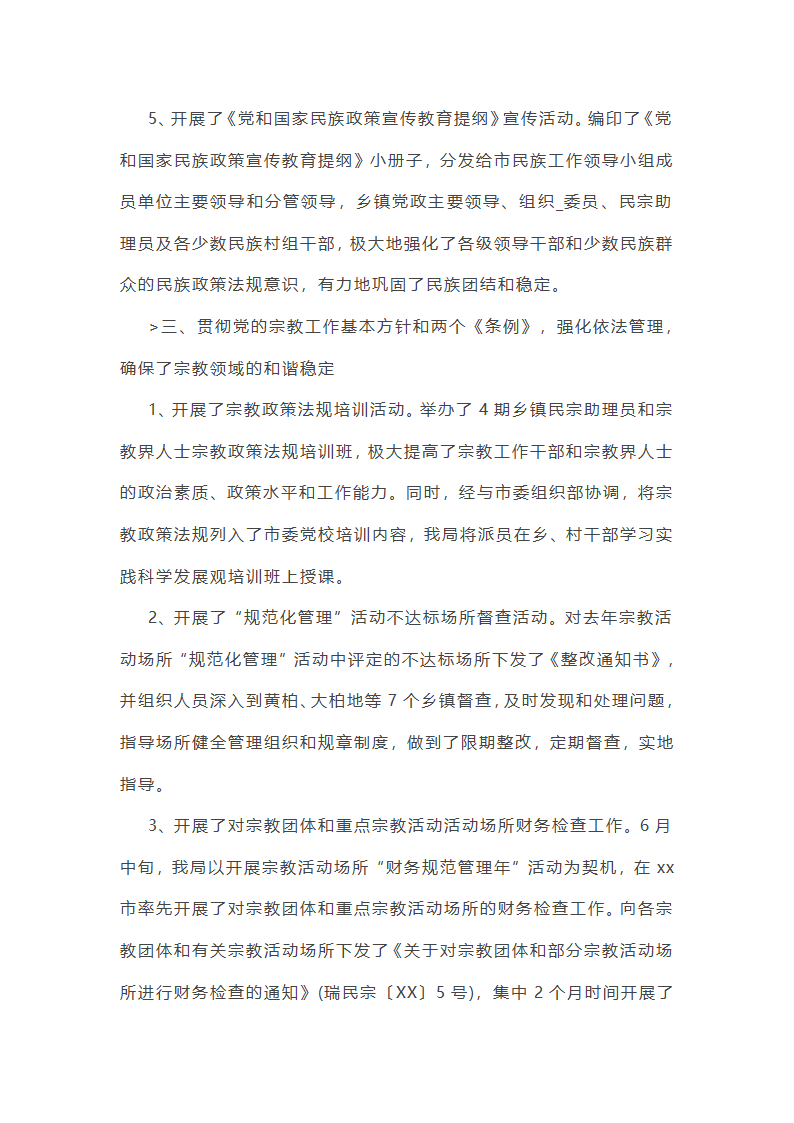 关于宗教排查工作总结(合集14篇)第11页
