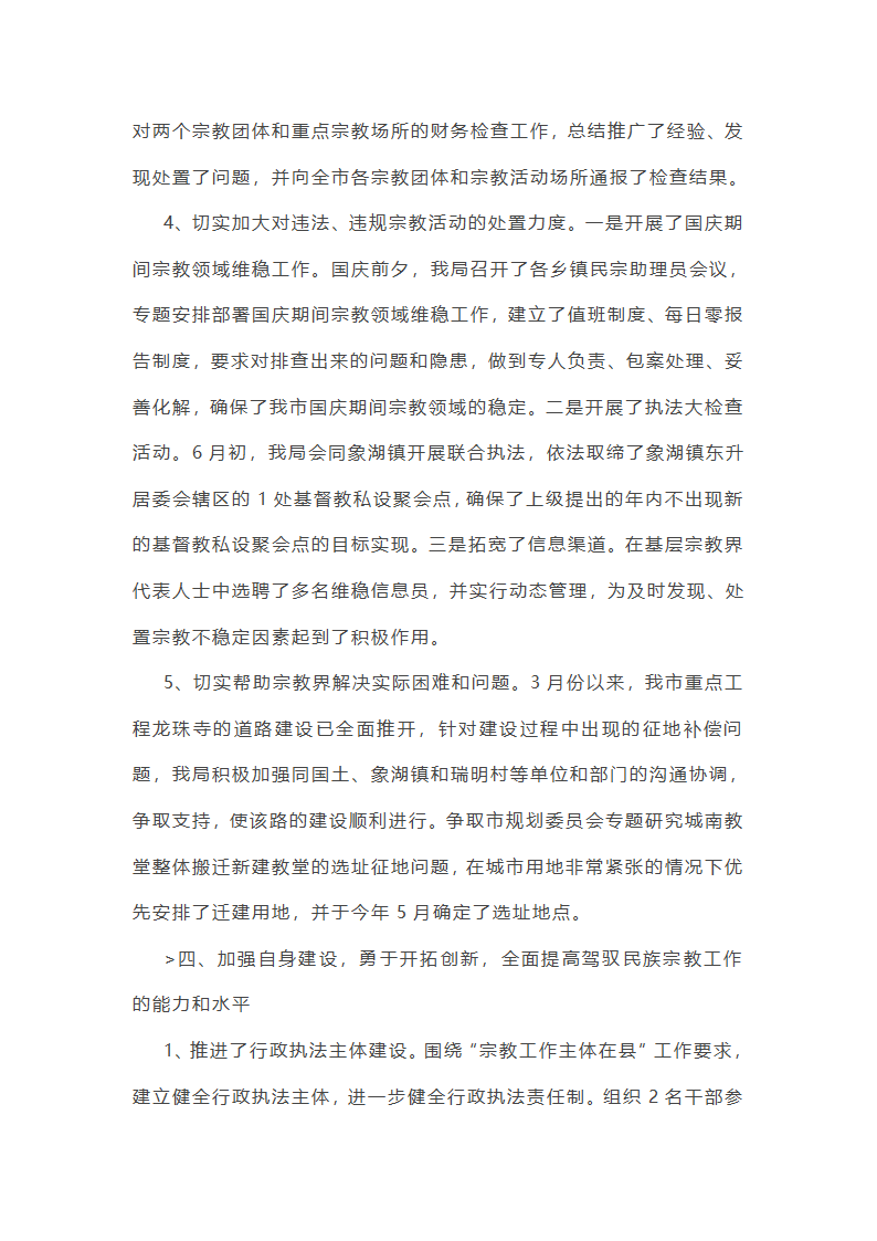 关于宗教排查工作总结(合集14篇)第12页