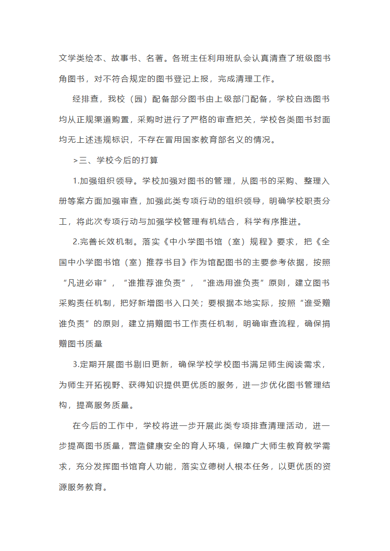 关于宗教排查工作总结(合集14篇)第15页