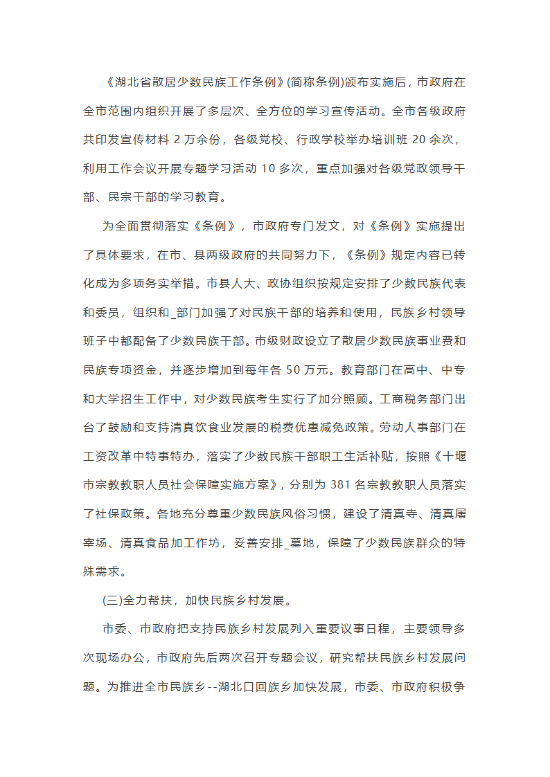 关于宗教排查工作总结(合集14篇)第17页