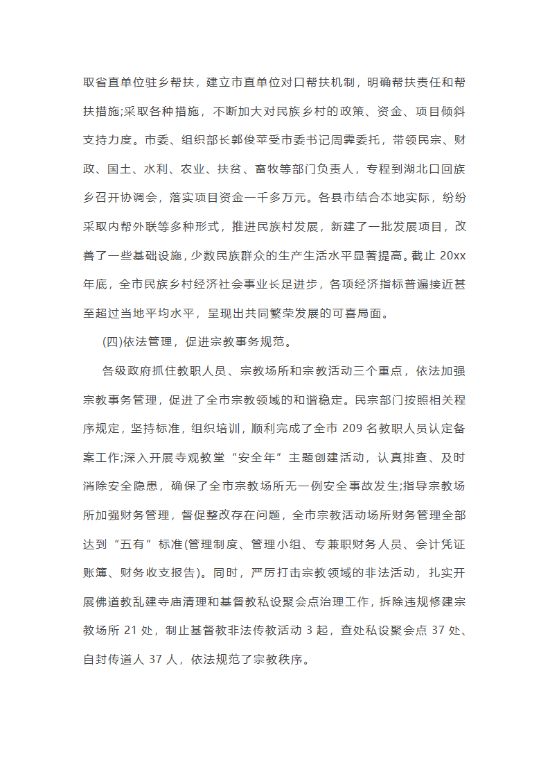 关于宗教排查工作总结(合集14篇)第18页