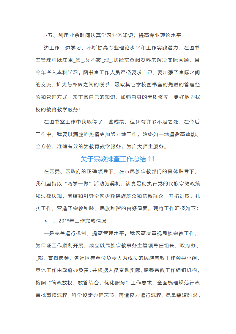 关于宗教排查工作总结(合集14篇)第21页