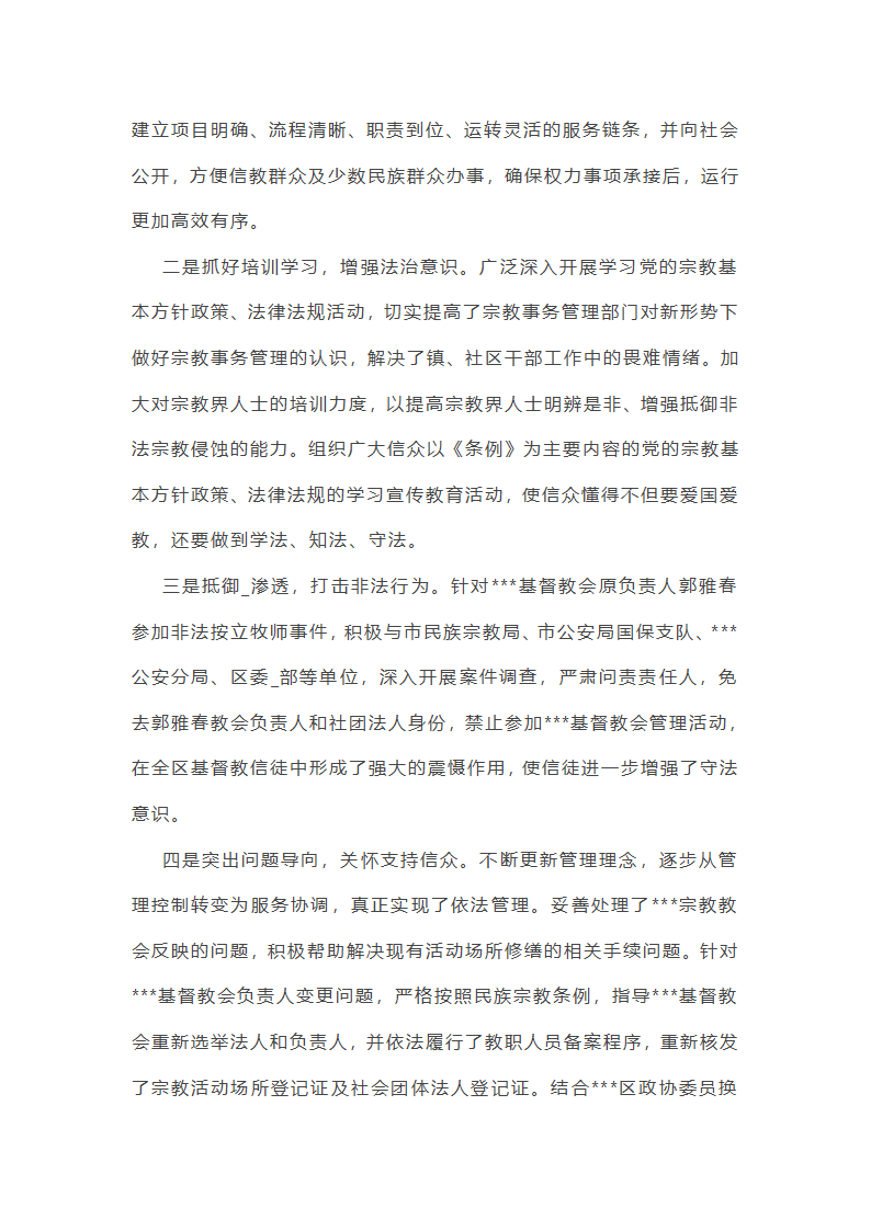 关于宗教排查工作总结(合集14篇)第22页