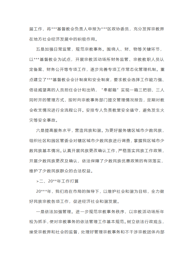 关于宗教排查工作总结(合集14篇)第23页