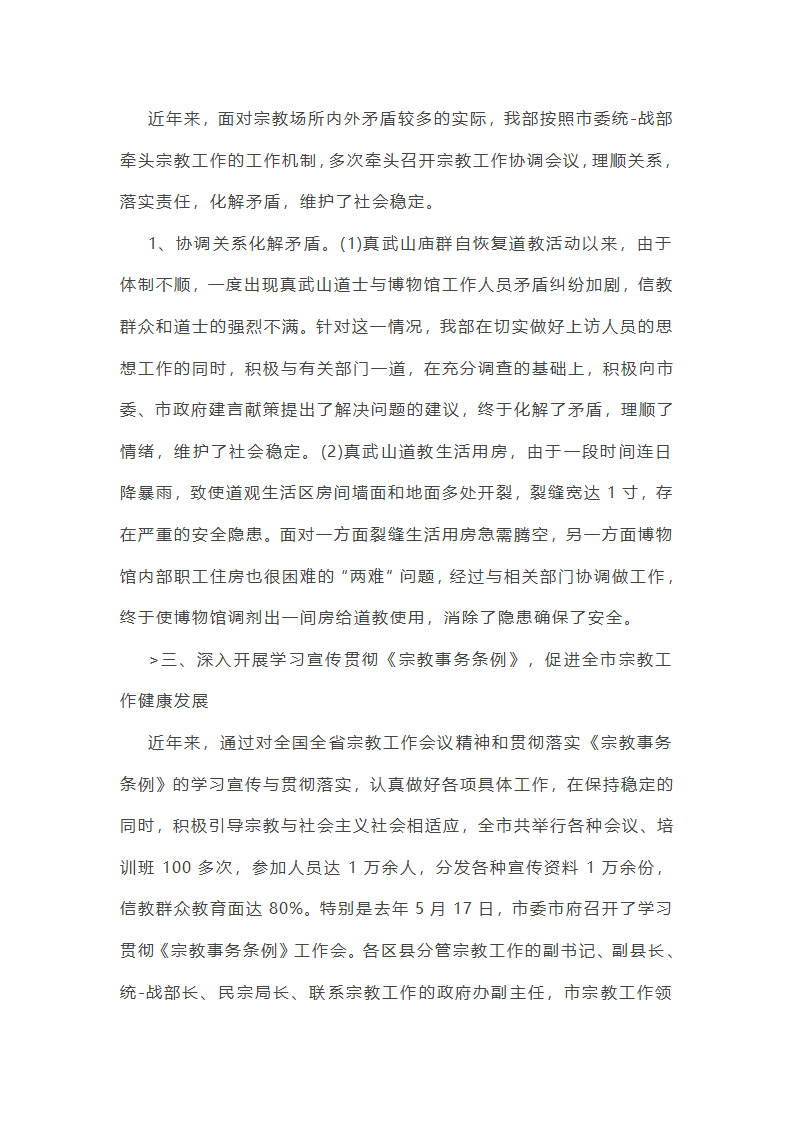 关于宗教排查工作总结(合集14篇)第26页