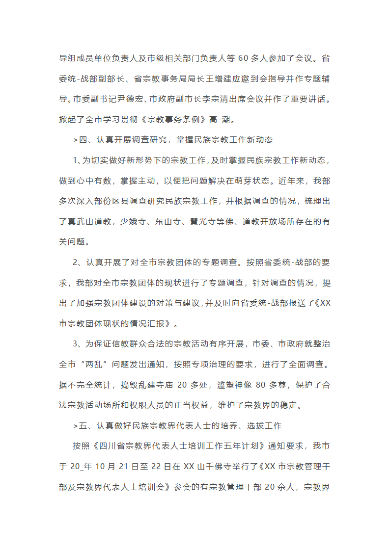 关于宗教排查工作总结(合集14篇)第27页