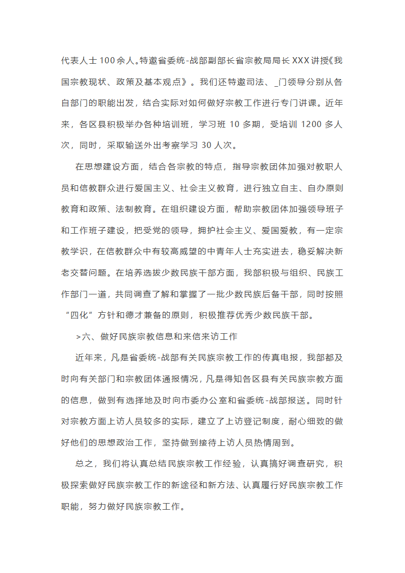关于宗教排查工作总结(合集14篇)第28页