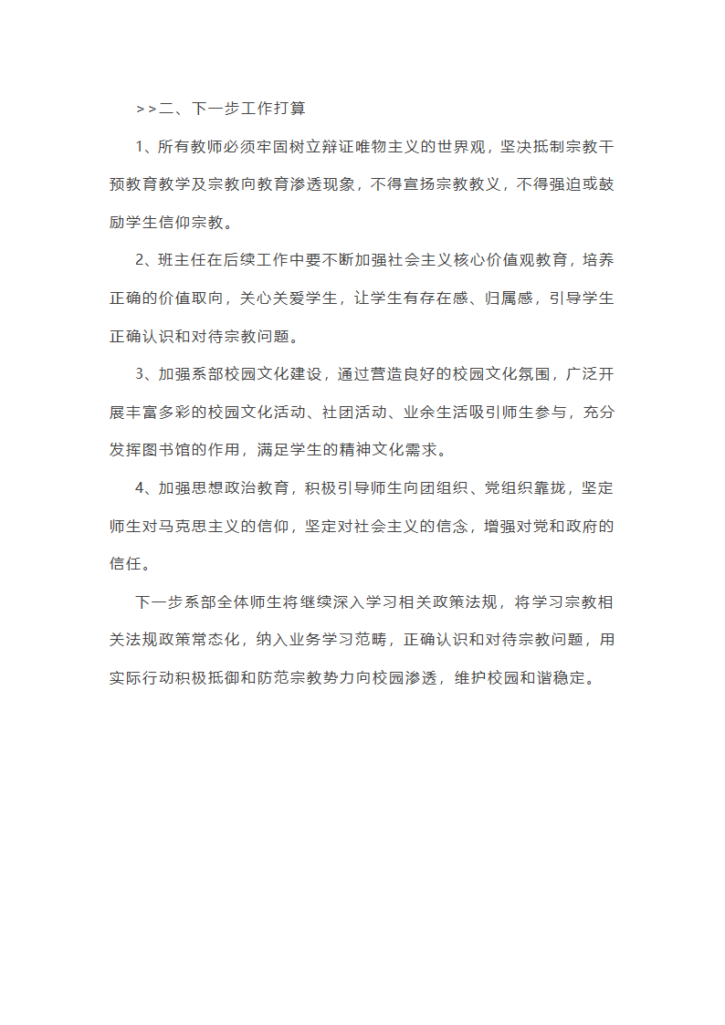 关于宗教排查工作总结(合集14篇)第30页