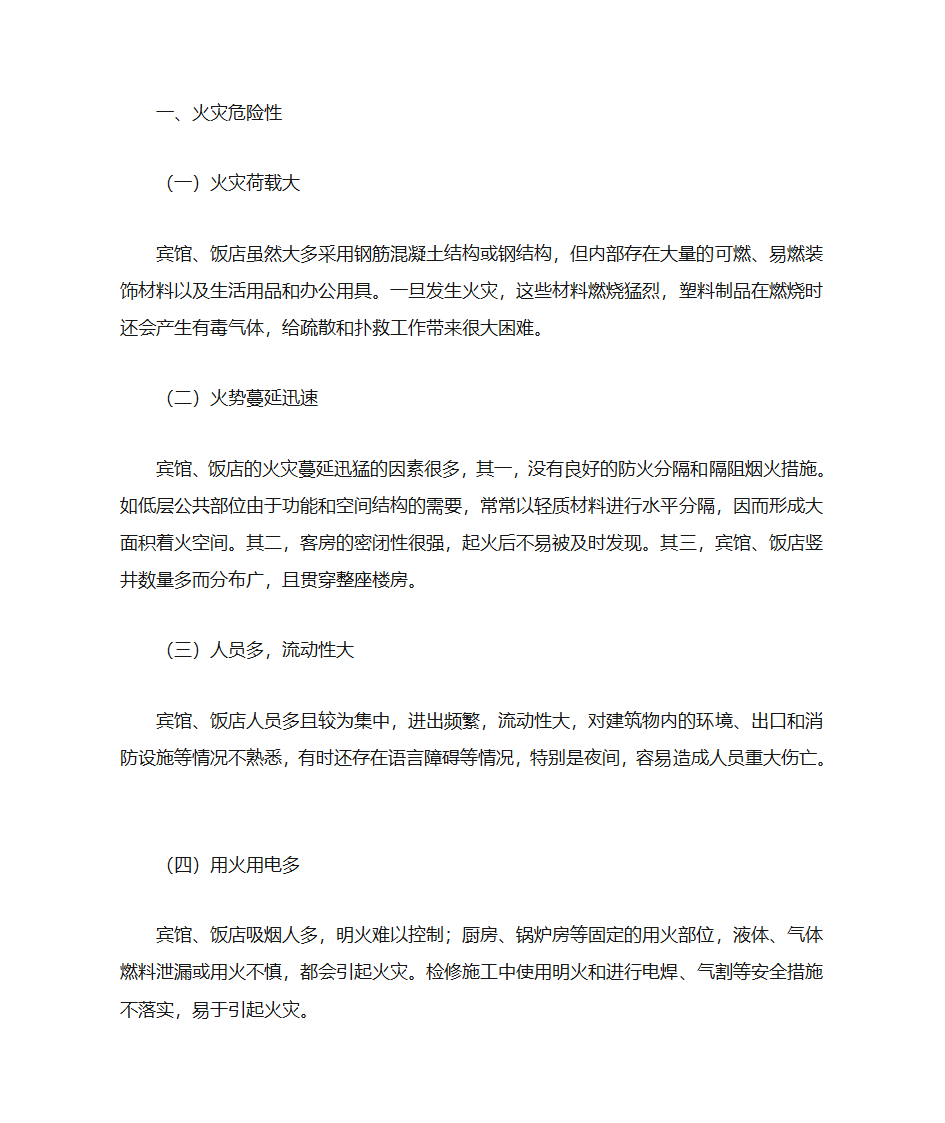 火灾危险性