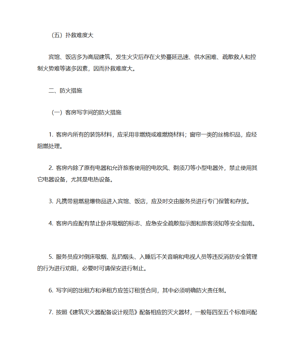 火灾危险性第2页