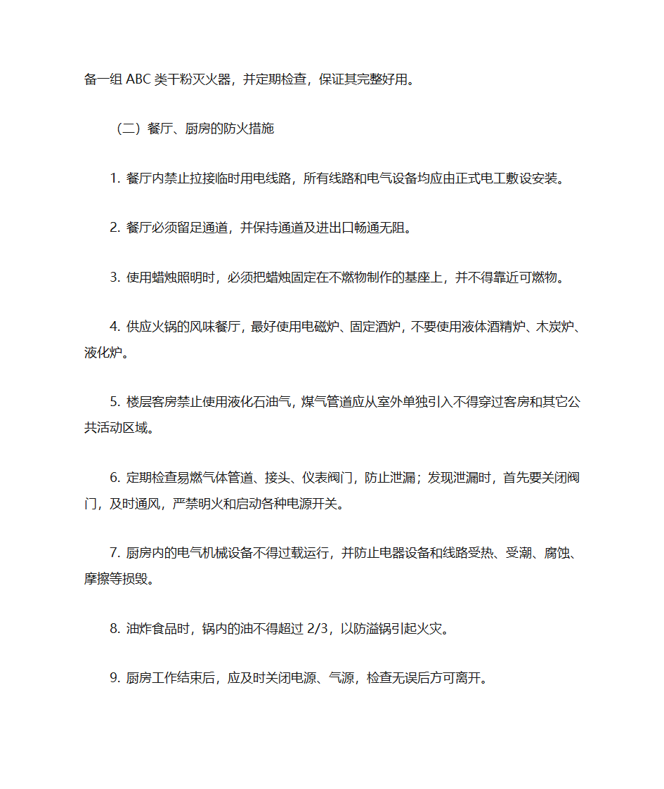 火灾危险性第3页