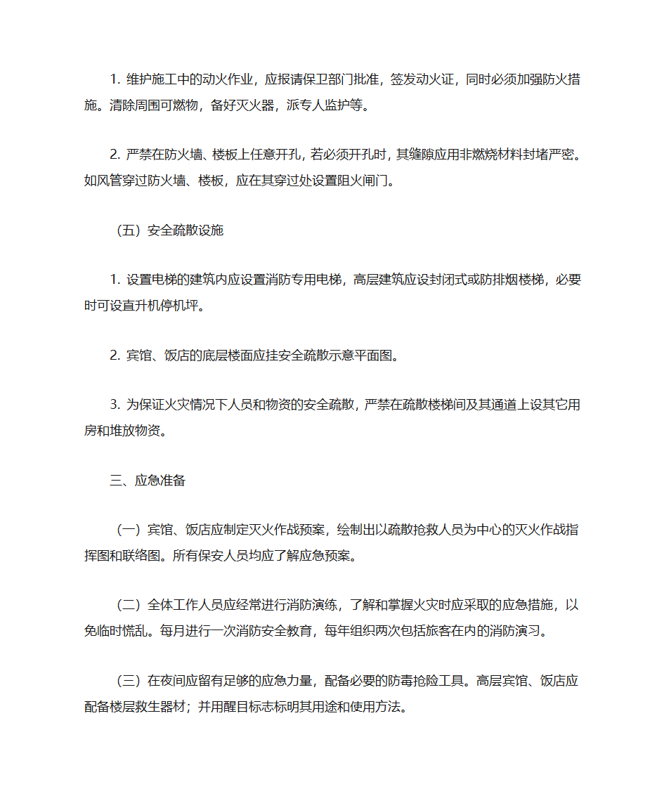 火灾危险性第5页