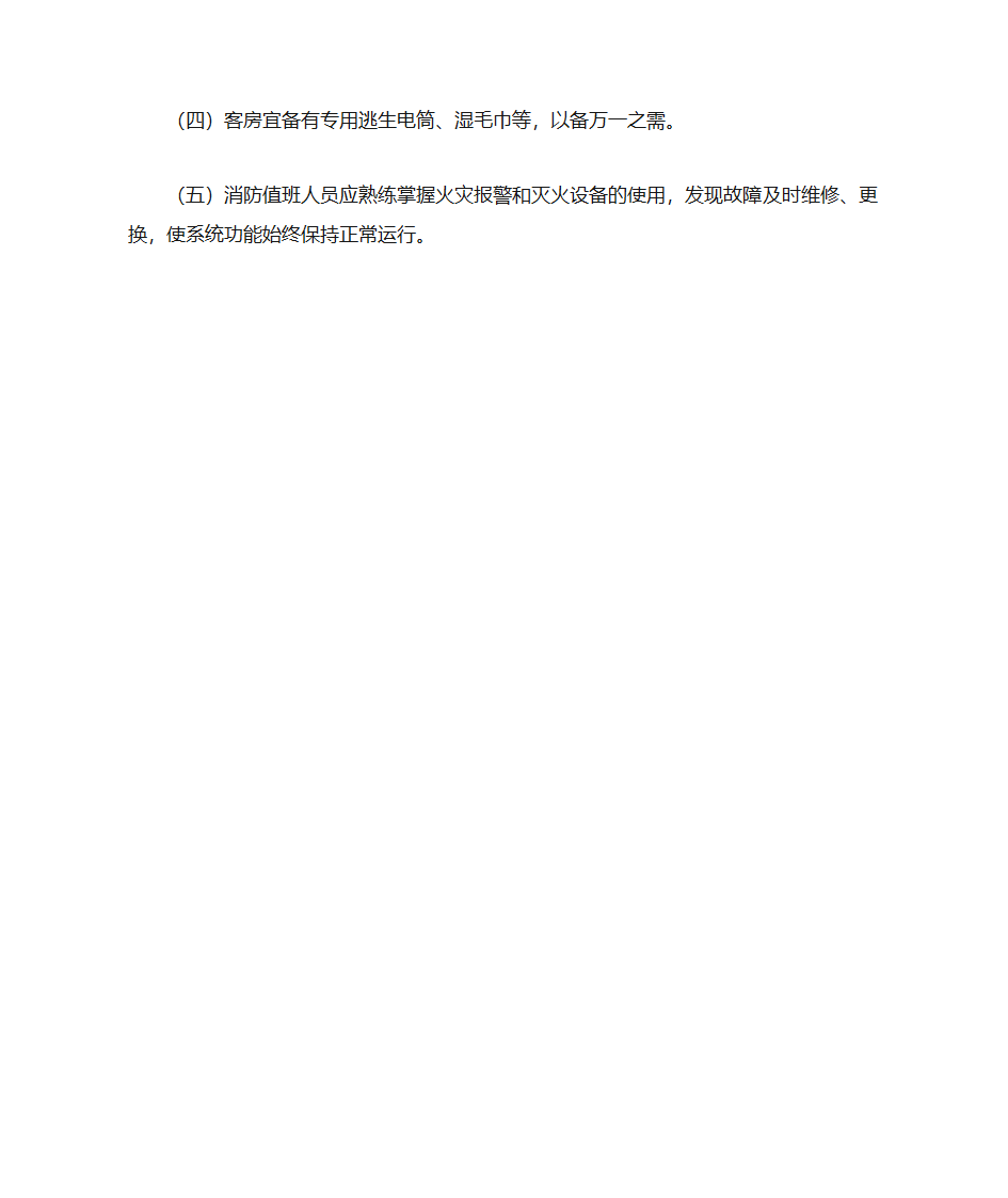 火灾危险性第6页
