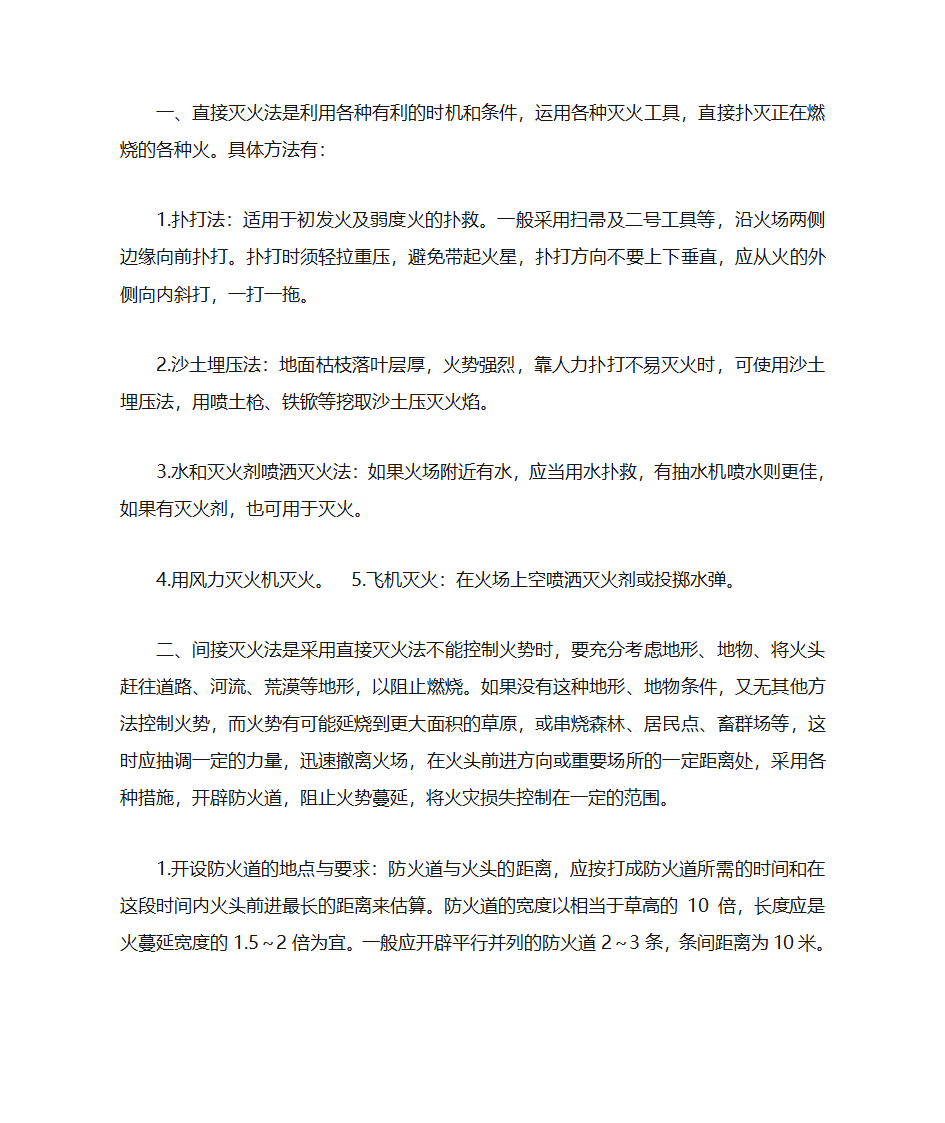 草原火灾的预防第2页