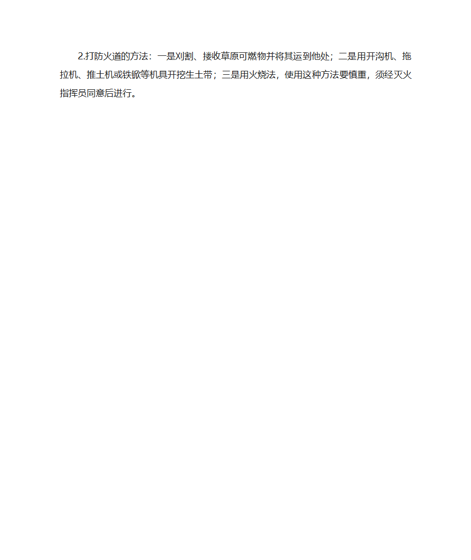 草原火灾的预防第3页