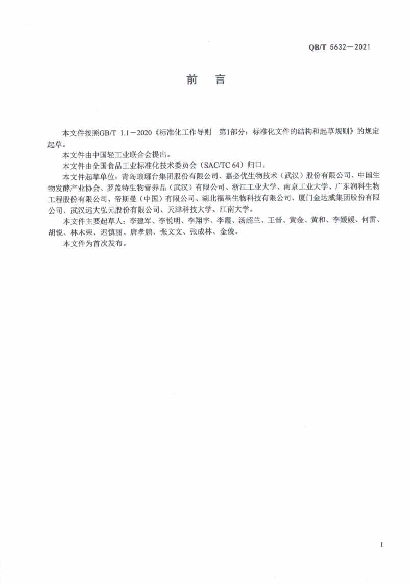 二十二碳六烯酸油脂粉QBT5632-2021第3页