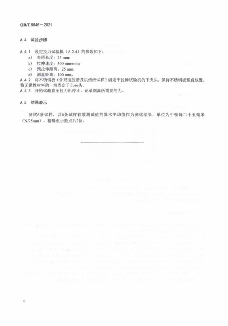 烘焙纸QBT5646-2021第10页