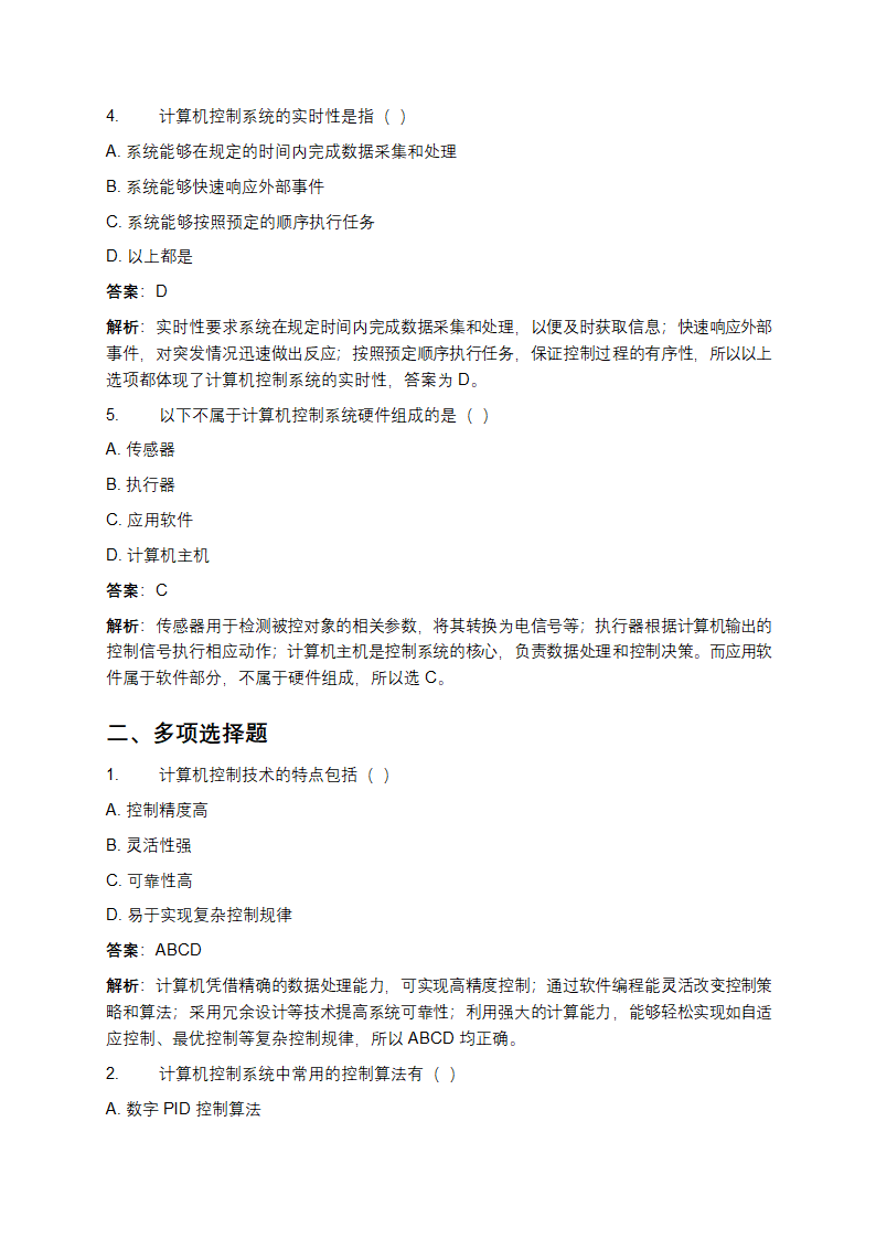 计算机控制技术课后习题及答案第2页
