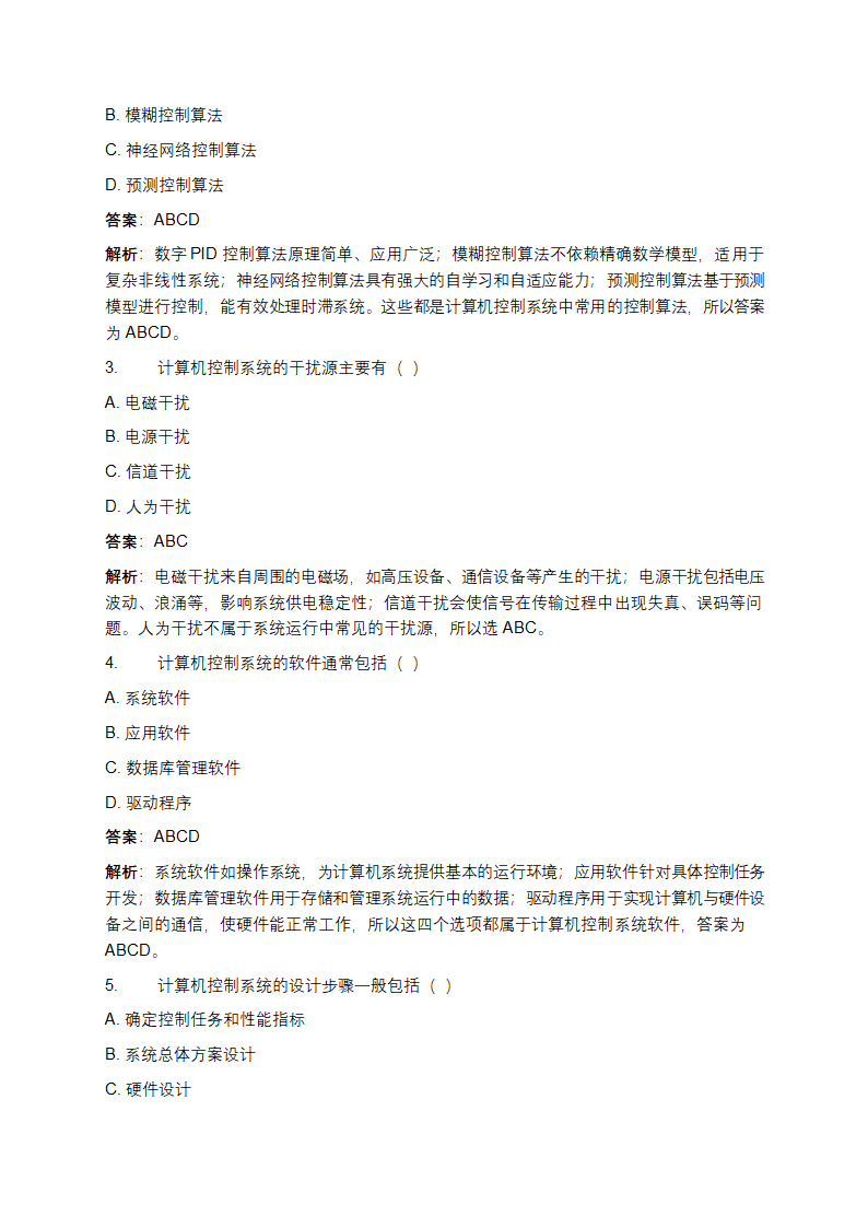 计算机控制技术课后习题及答案第3页