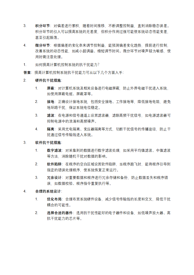 计算机控制技术课后习题及答案第5页