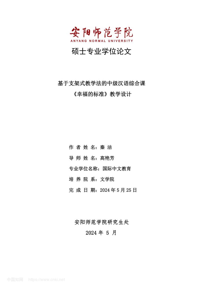 《幸福的标准》教学设计