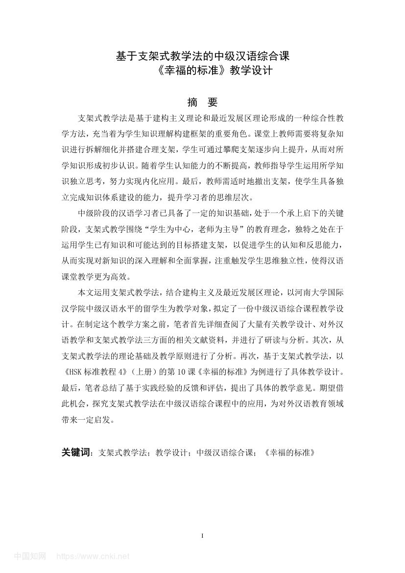 《幸福的标准》教学设计第2页