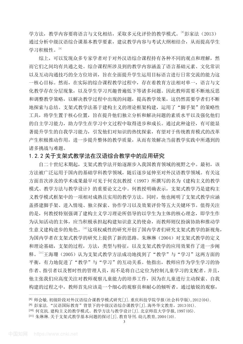 《幸福的标准》教学设计第8页