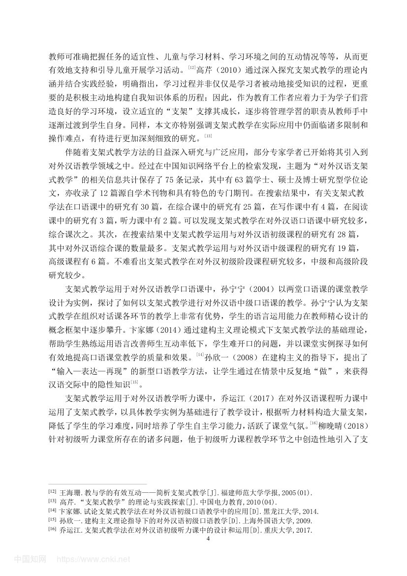 《幸福的标准》教学设计第9页
