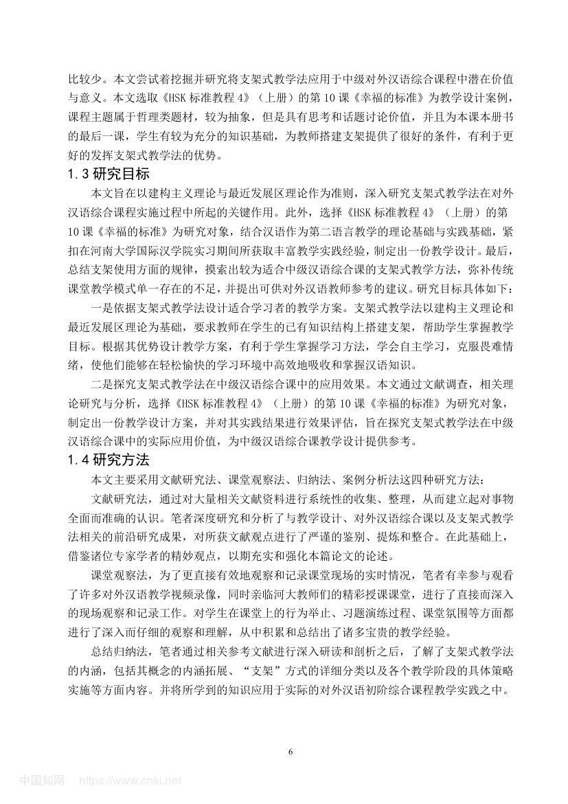 《幸福的标准》教学设计第11页