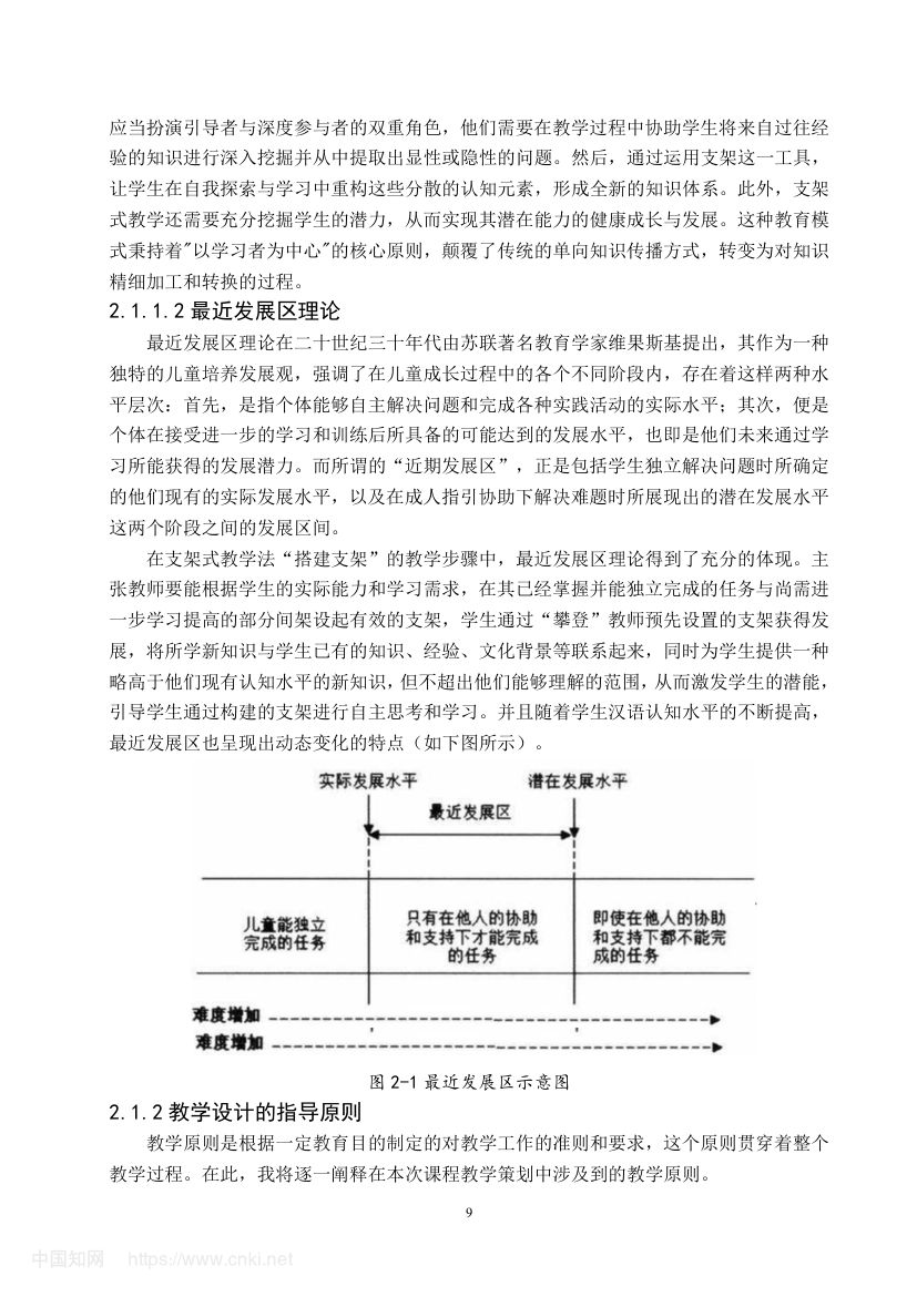 《幸福的标准》教学设计第14页