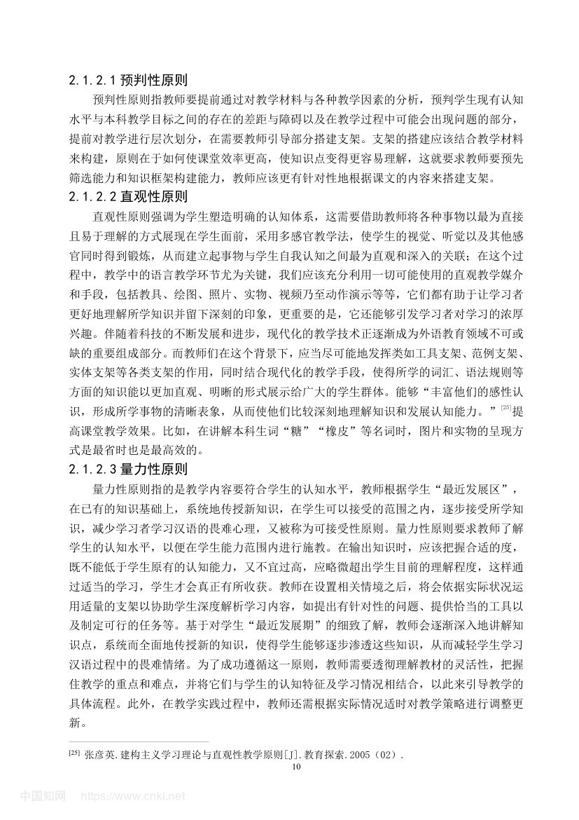 《幸福的标准》教学设计第15页