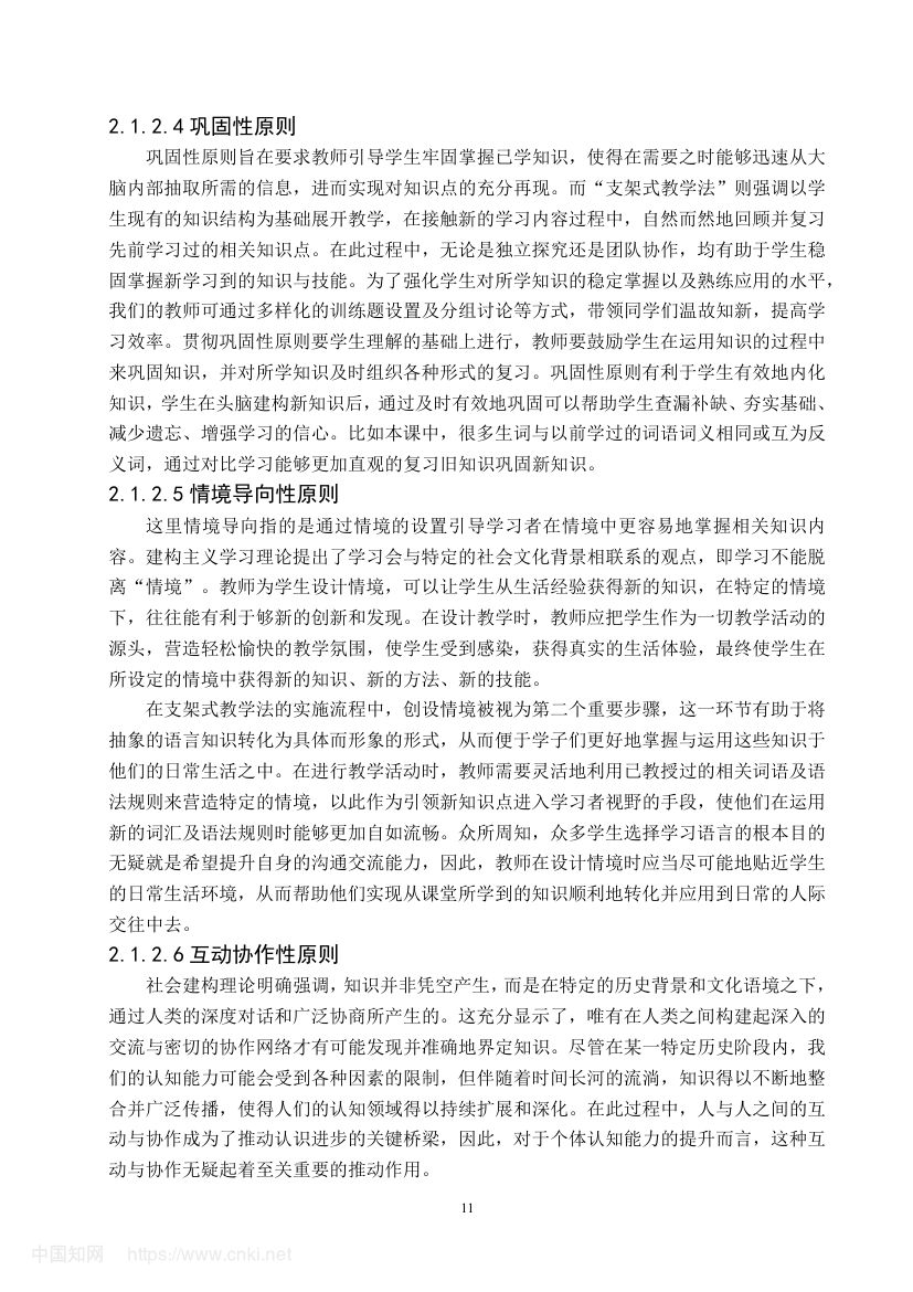 《幸福的标准》教学设计第16页