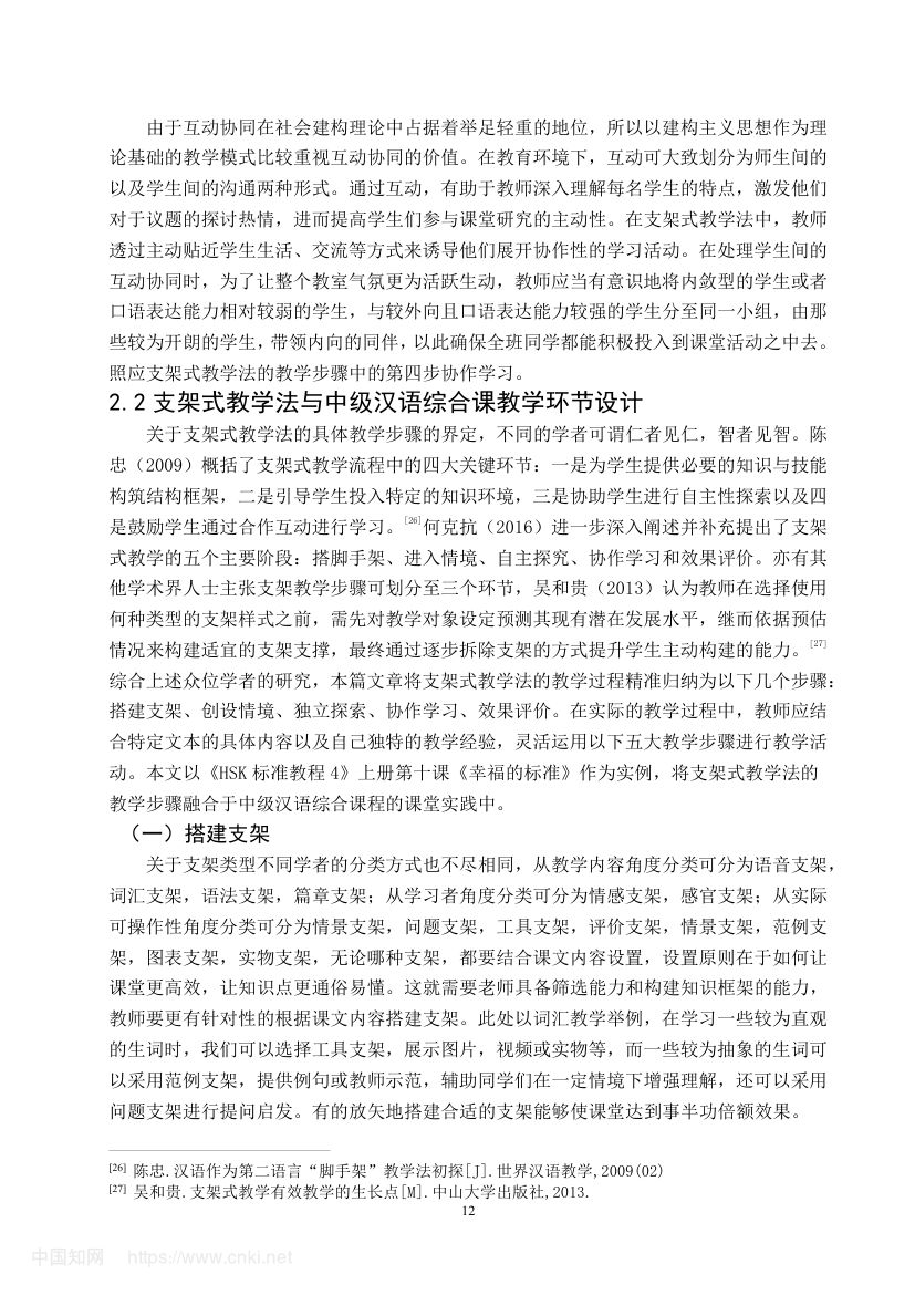 《幸福的标准》教学设计第17页