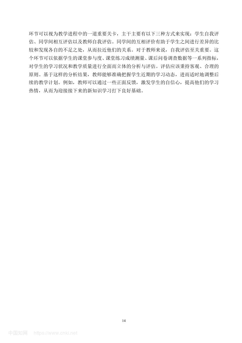 《幸福的标准》教学设计第19页