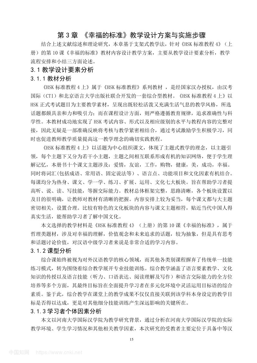 《幸福的标准》教学设计第20页