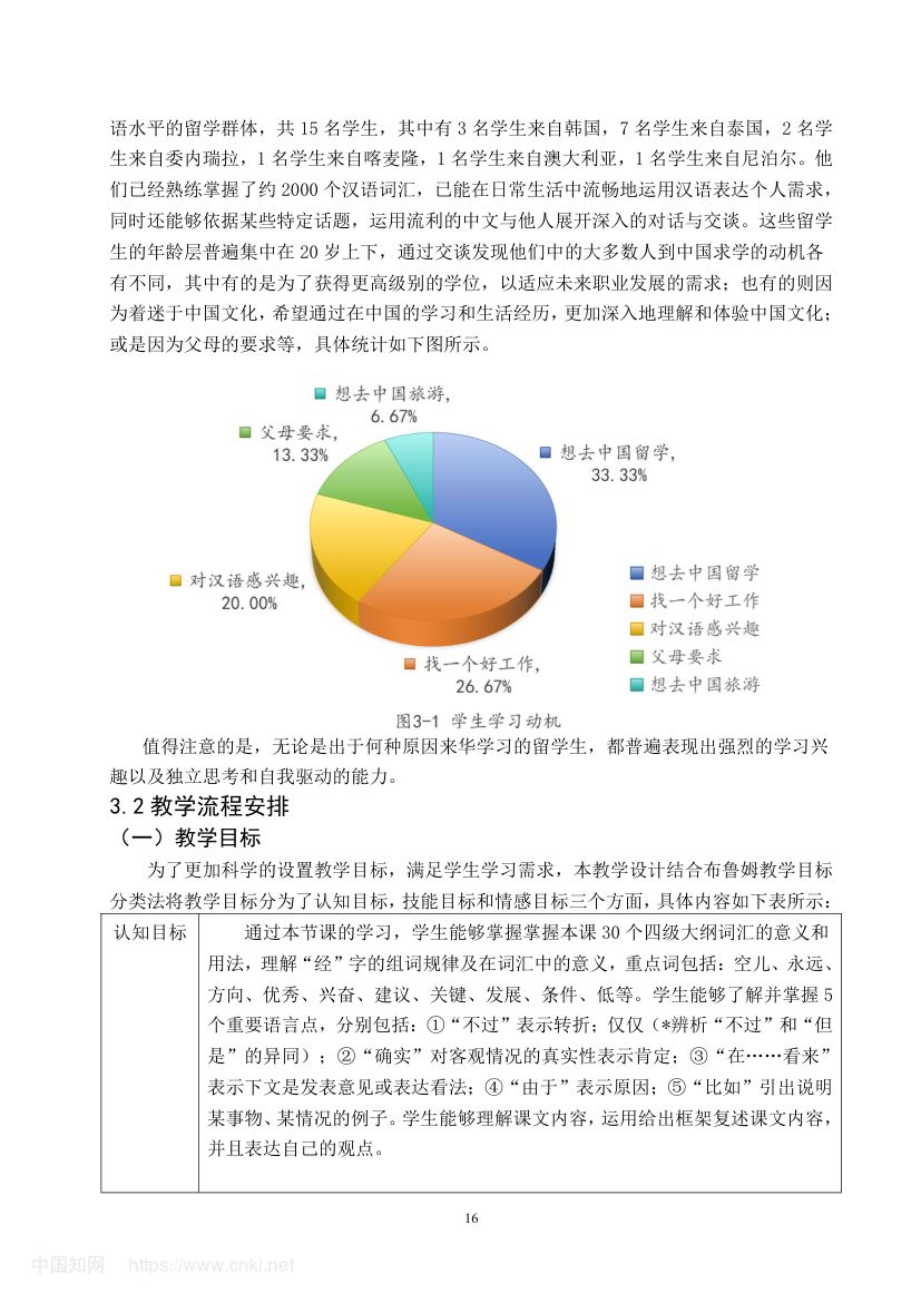 《幸福的标准》教学设计第21页