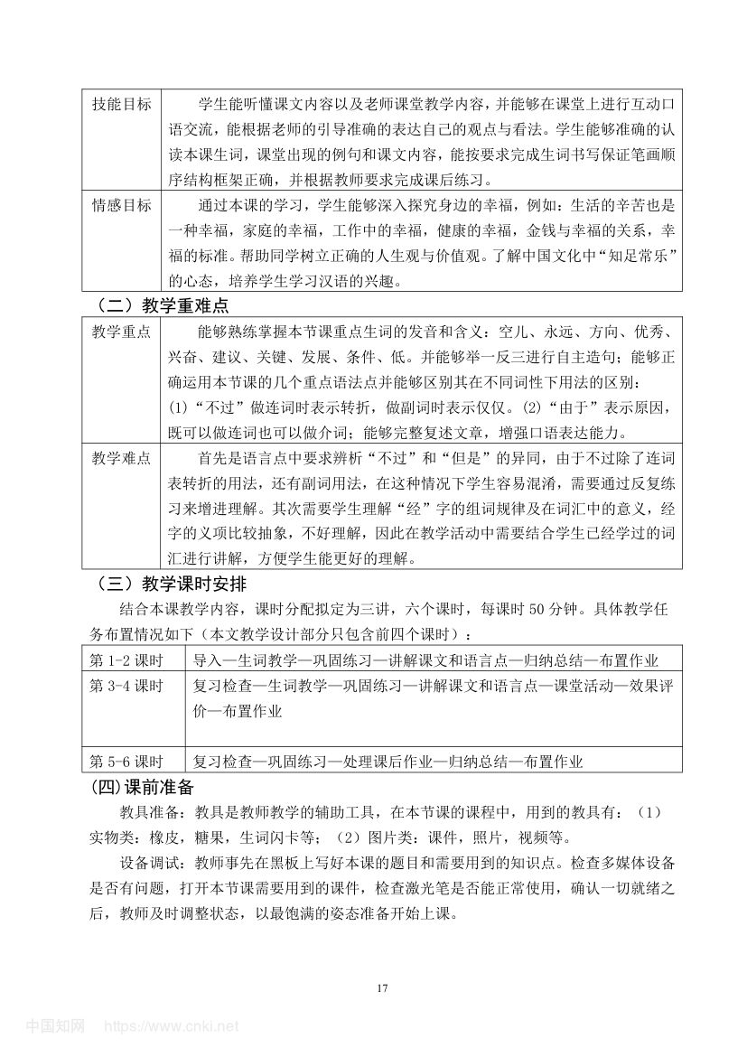 《幸福的标准》教学设计第22页