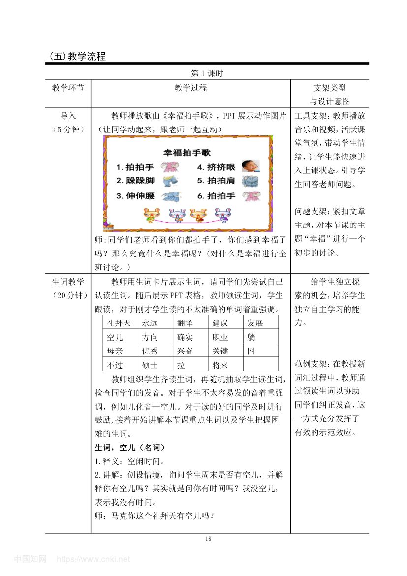 《幸福的标准》教学设计第23页