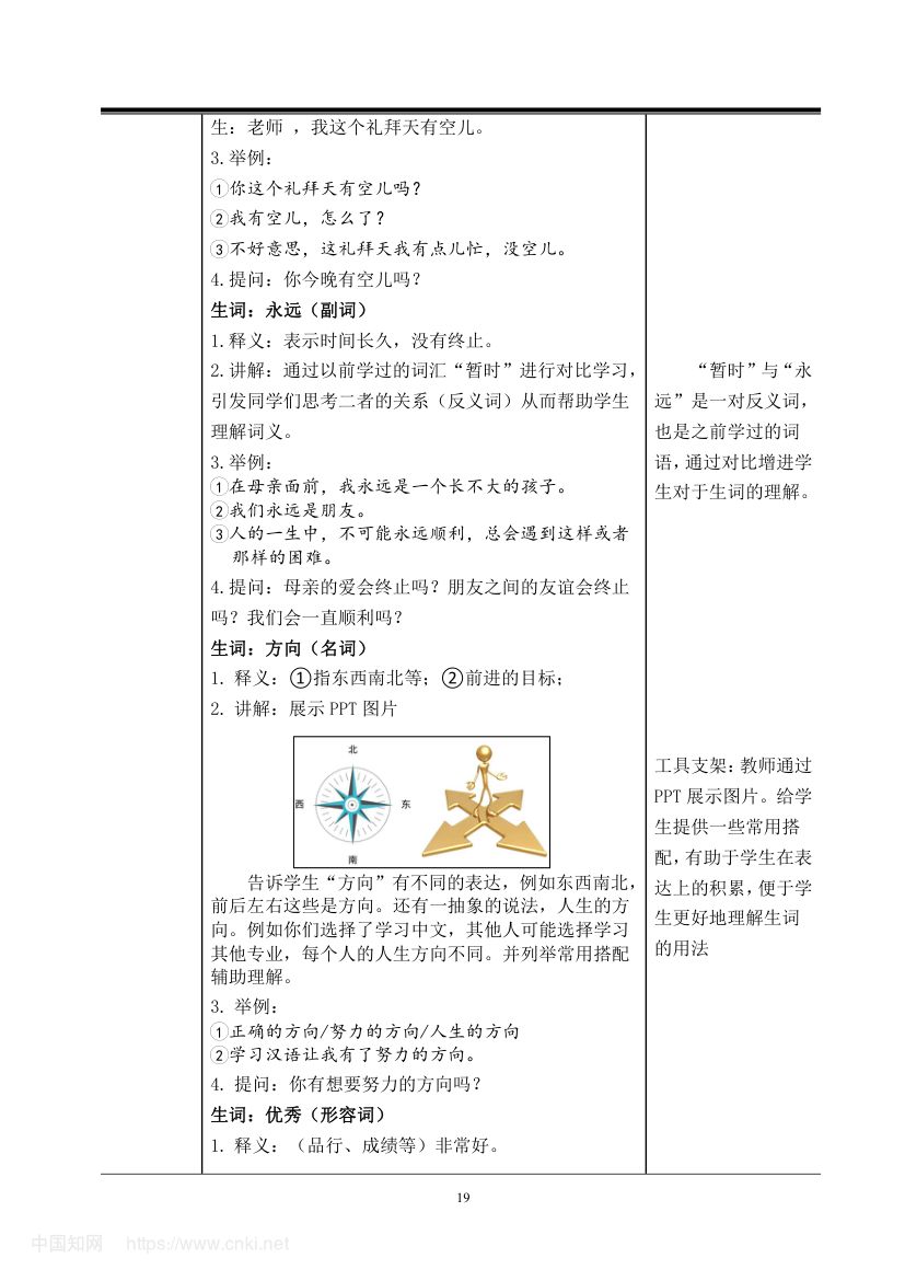 《幸福的标准》教学设计第24页